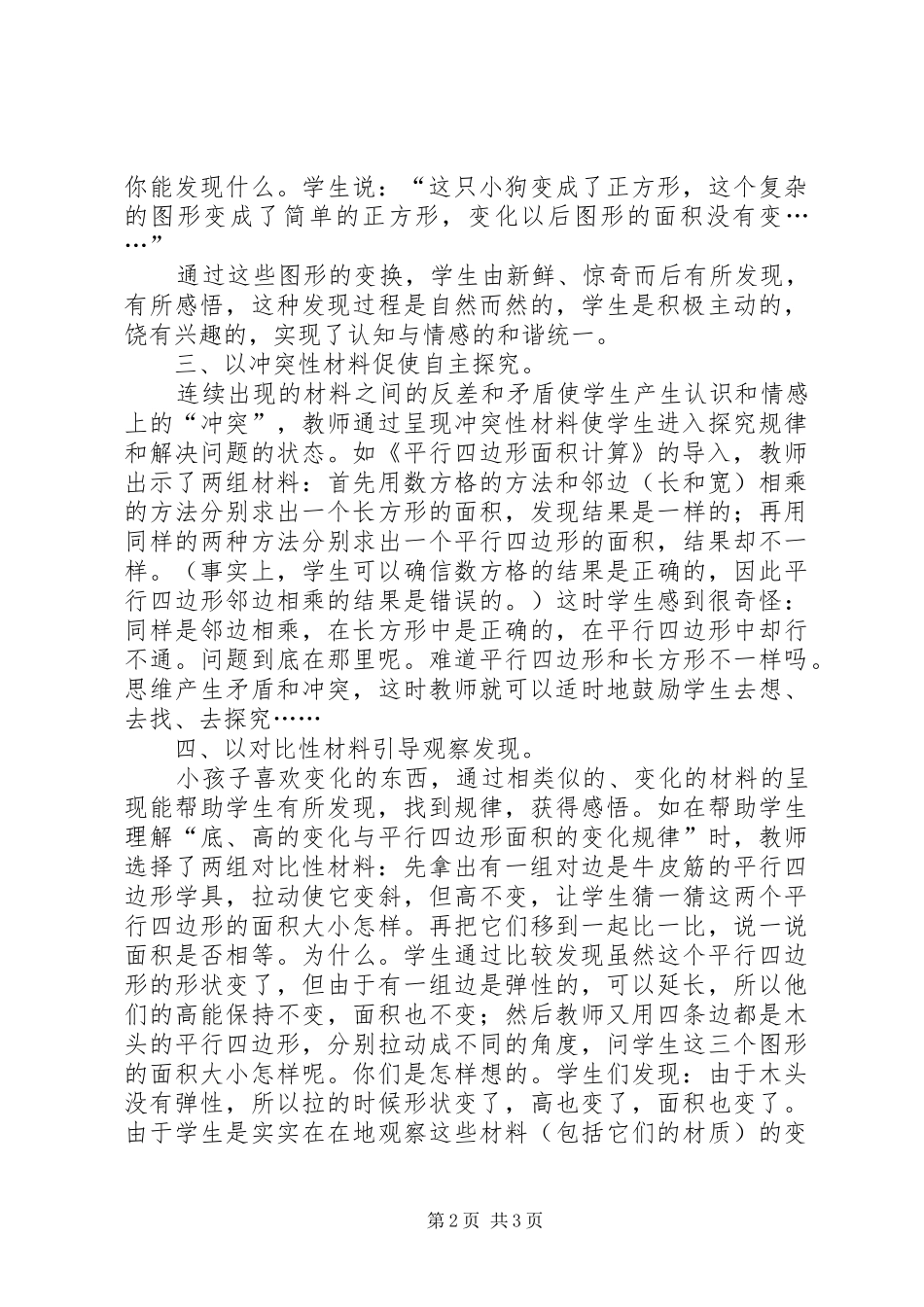 学习《数学教学也需要取材》心得_第2页