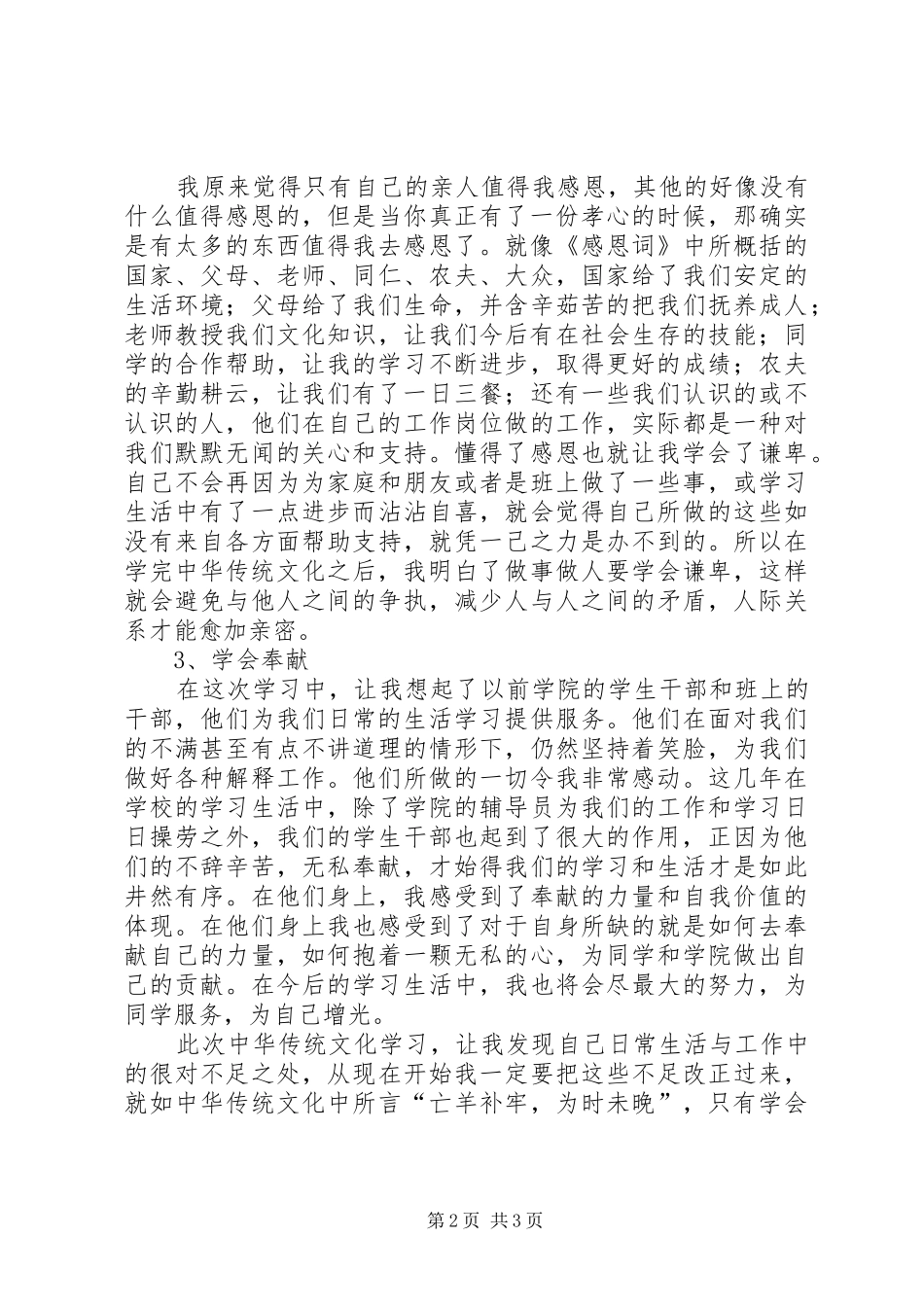 学习中华传统文化教育的心得体会_第2页