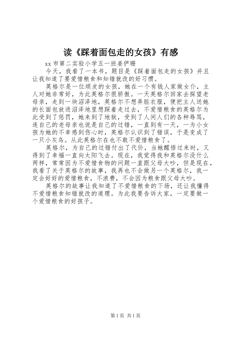 读《踩着面包走的女孩》有感_第1页