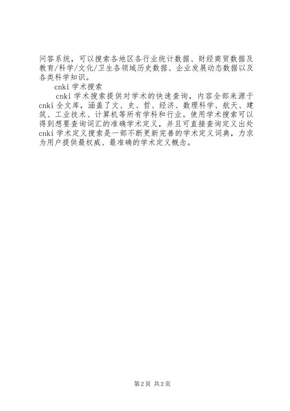 信息检索学习心得_第2页