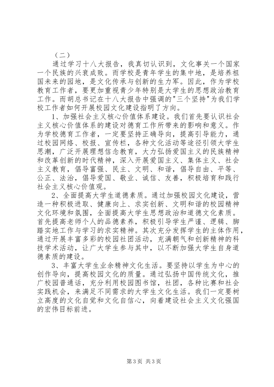 社会主义文化强国建设心得体会_第3页