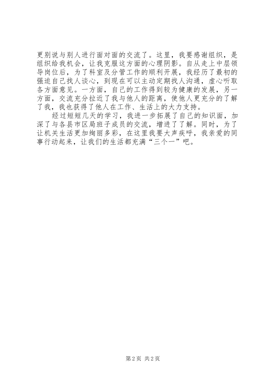 领导干部参加科级干部轮训心得体会_第2页