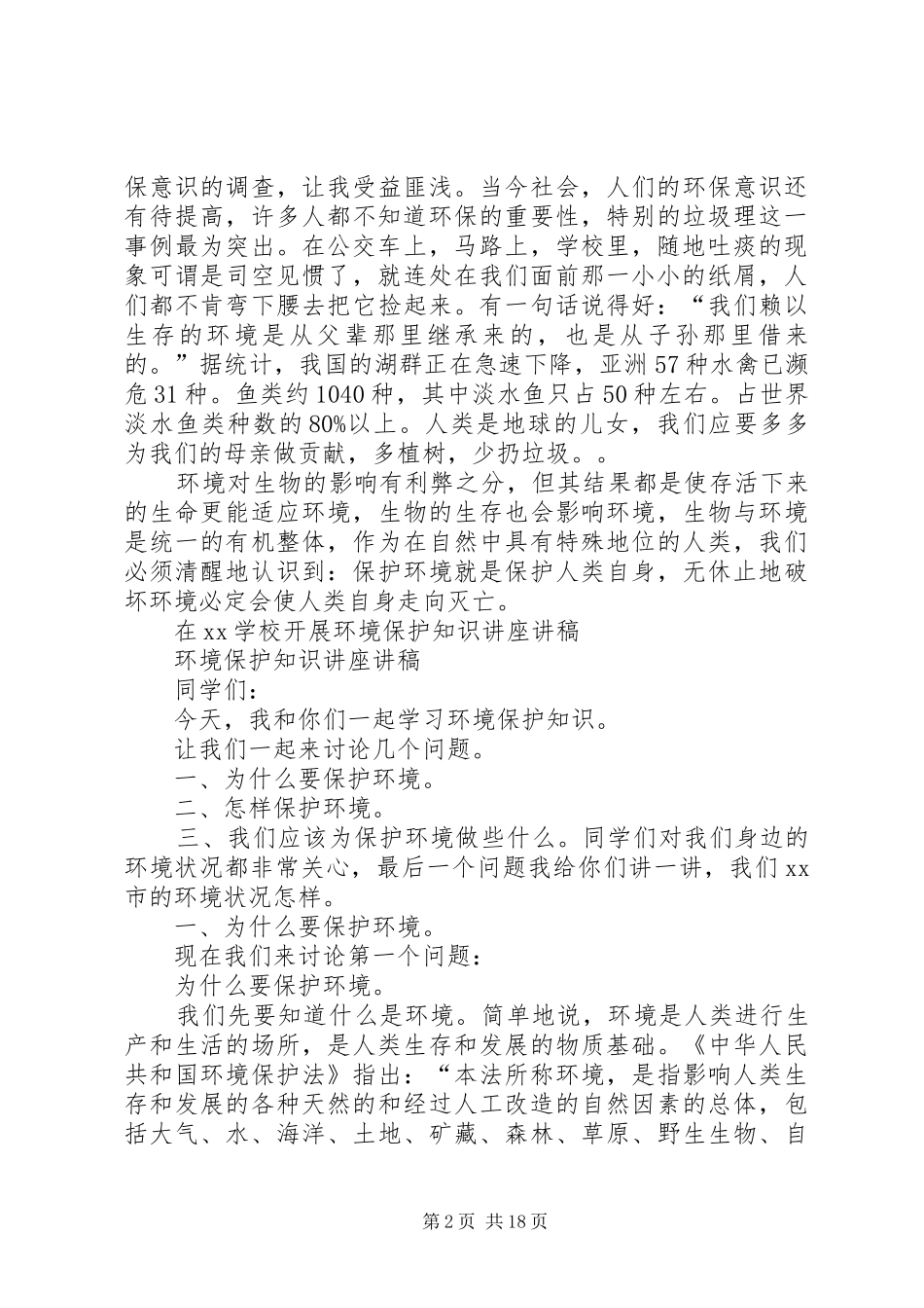 篇一：学习环保知识心得体会_第2页