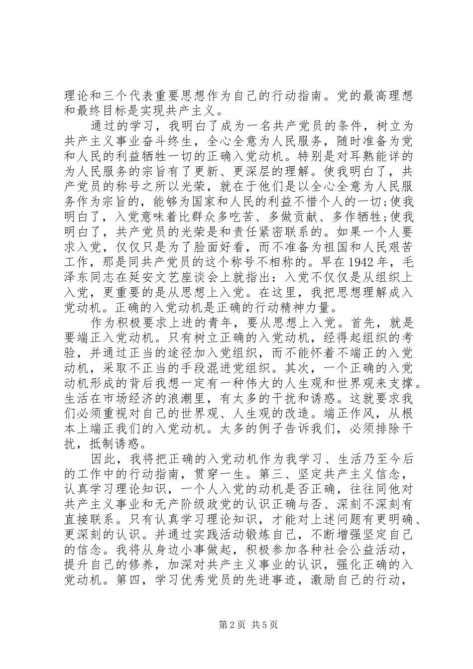 党的历史党员学习心得_第2页