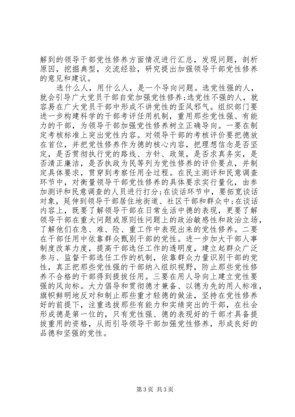 组织部门学习心得体会：要为领导干部加强党性修养提供机制保障_第3页