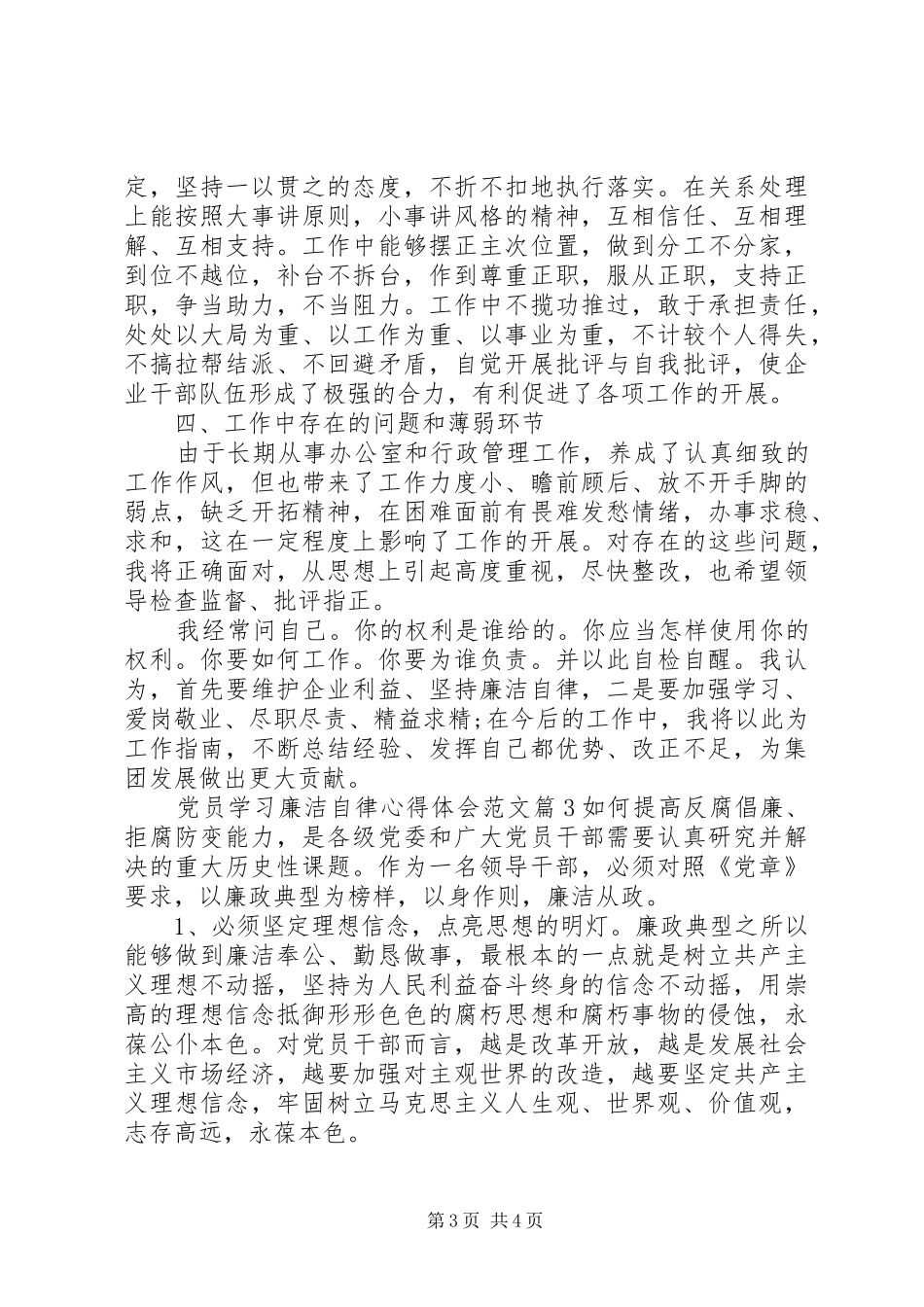 党员学习廉洁自律心得体会范文_第3页