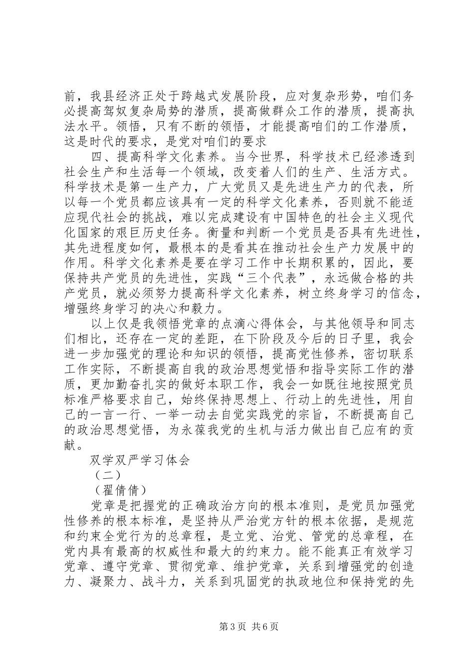 双学双严学习体会_第3页