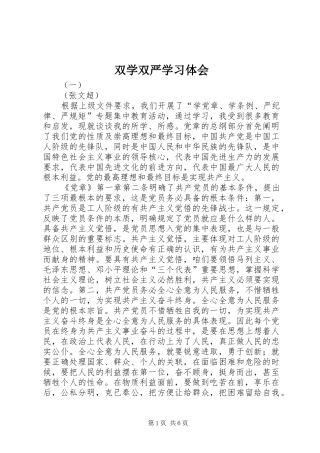 双学双严学习体会