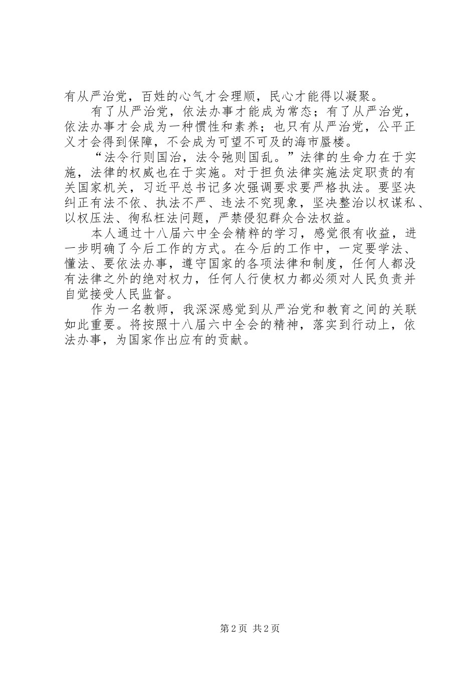 学习“六中全会”心得体会黄丹妮_第2页