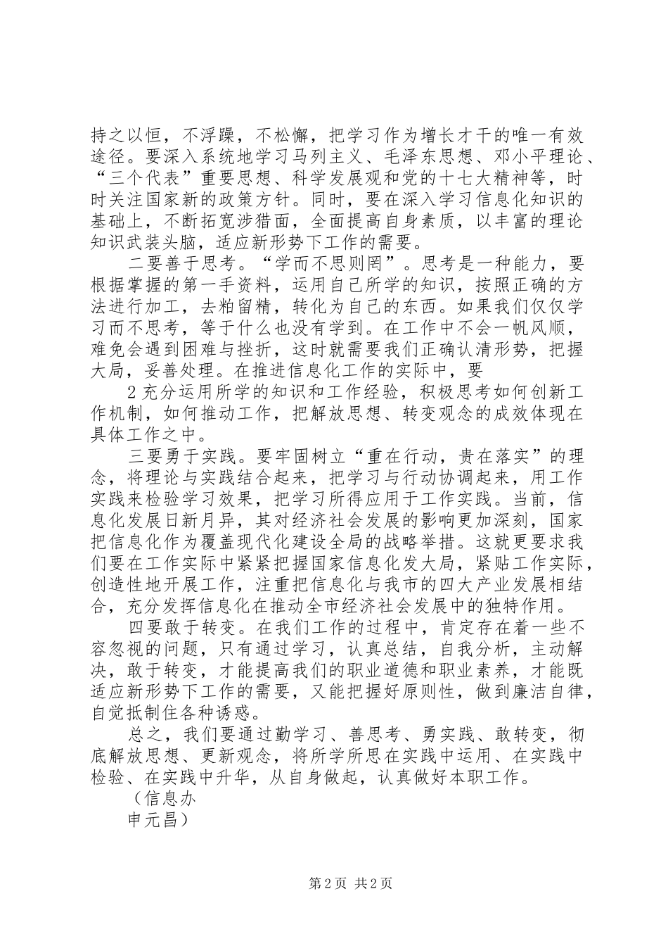 解放思想转变观念大讨论心得体会文章[精选多篇]_第2页