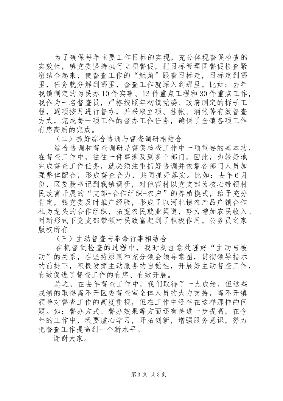 浅谈如何做好督查工作（心得体会）_第3页