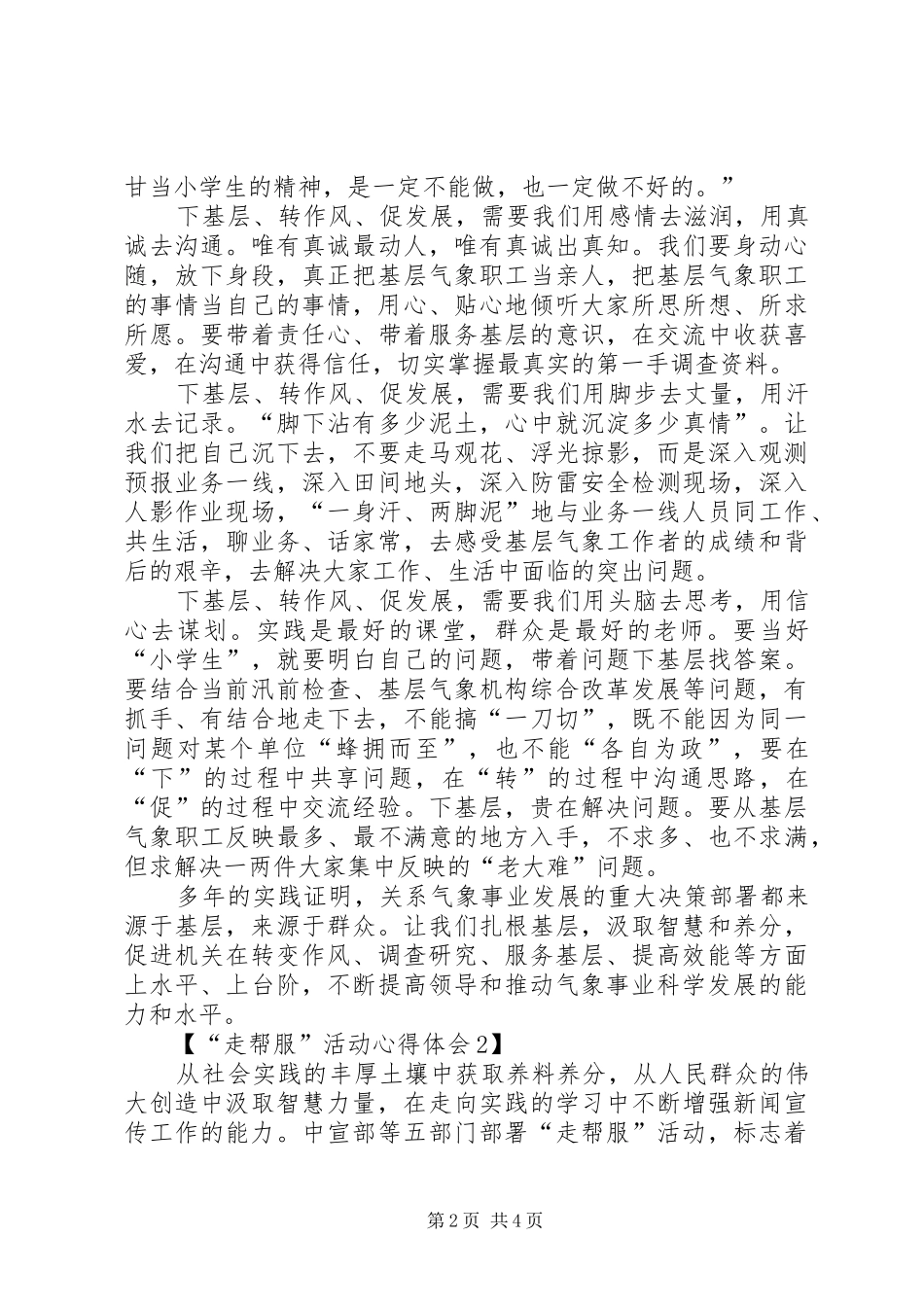 “走帮服”活动心得体会两份_第2页