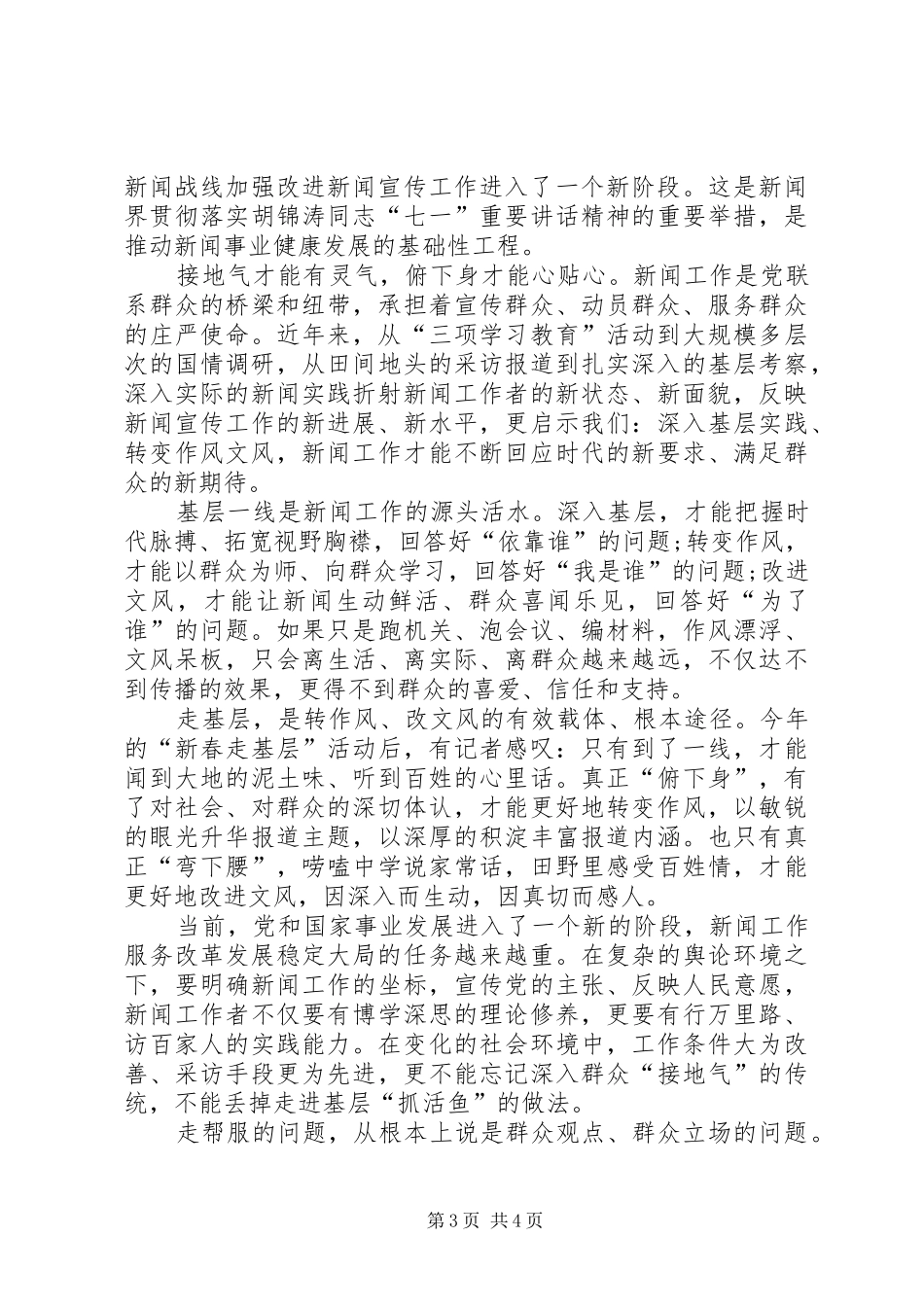 “走帮服”活动心得体会两份_第3页
