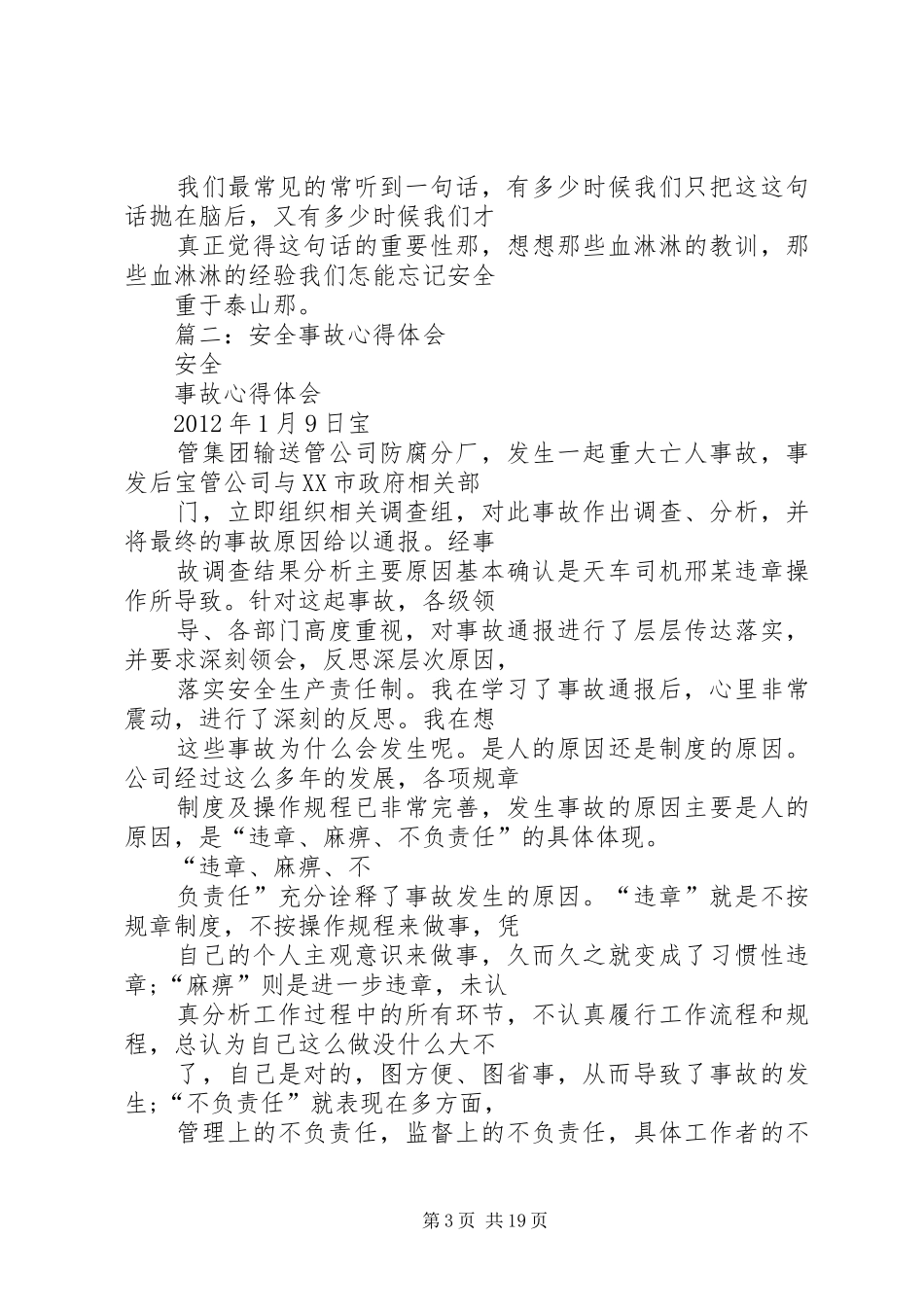 失职渎职心得体会_第3页