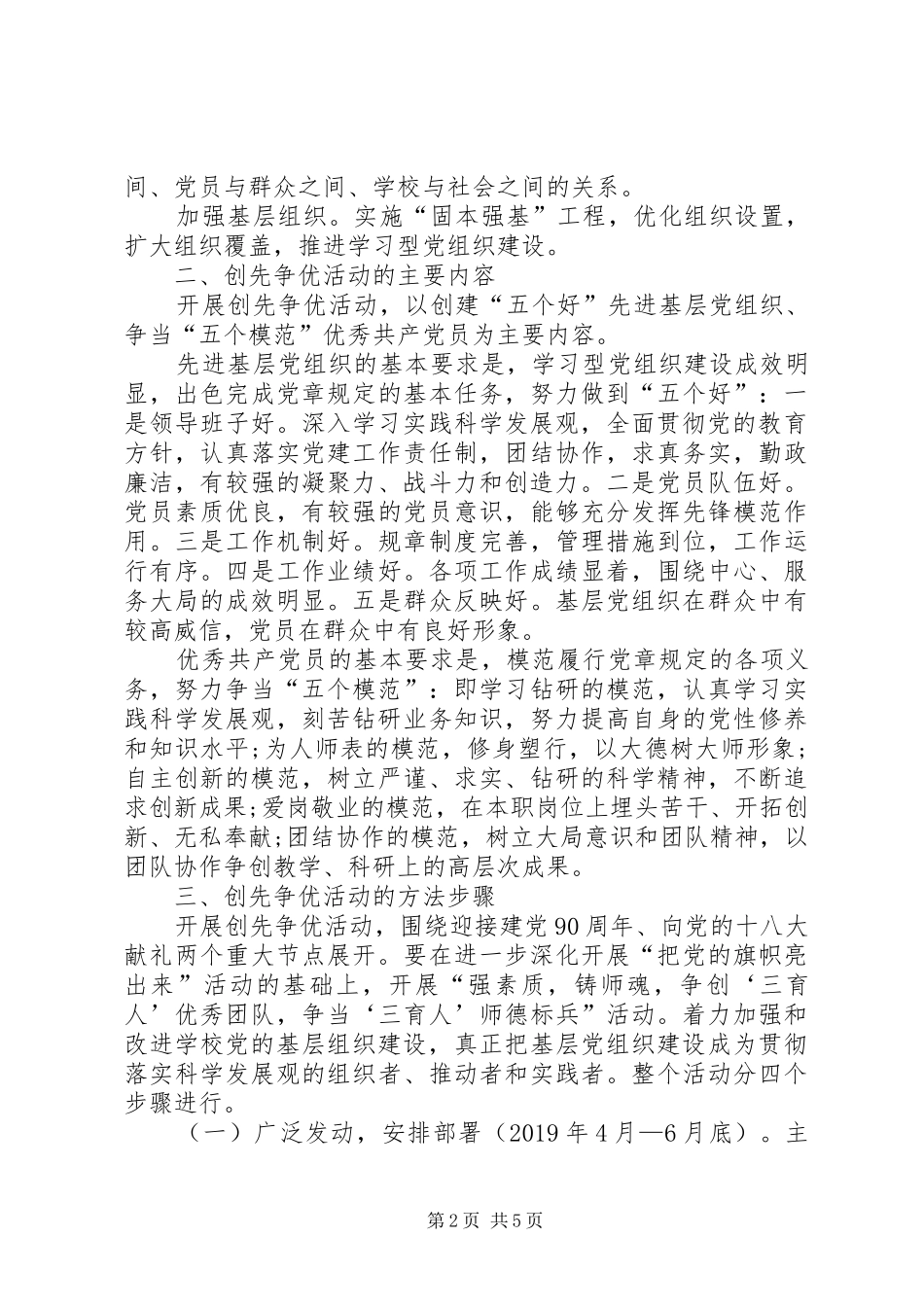 XX年创先争优的活动实施和心得体会_第2页