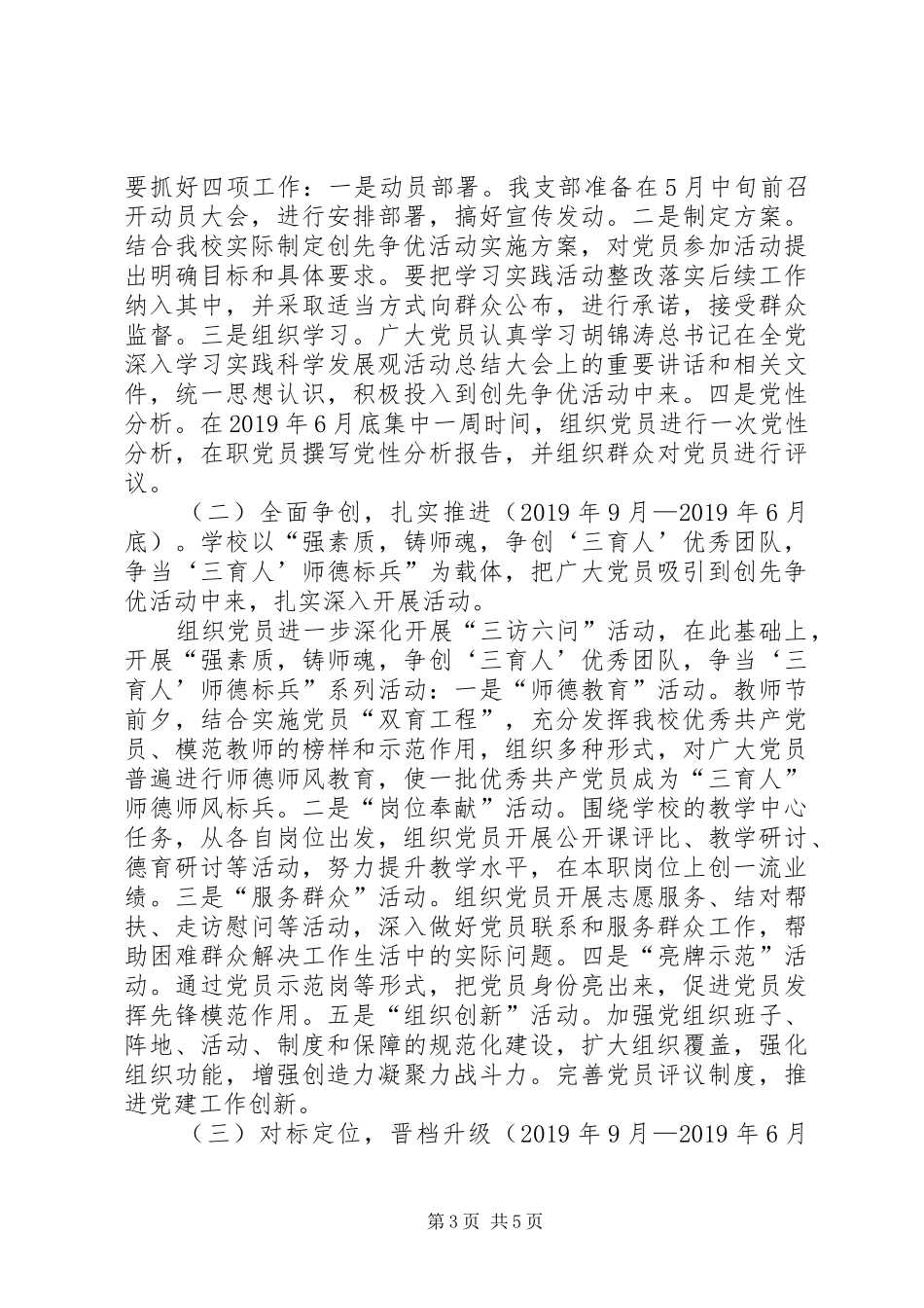 XX年创先争优的活动实施和心得体会_第3页