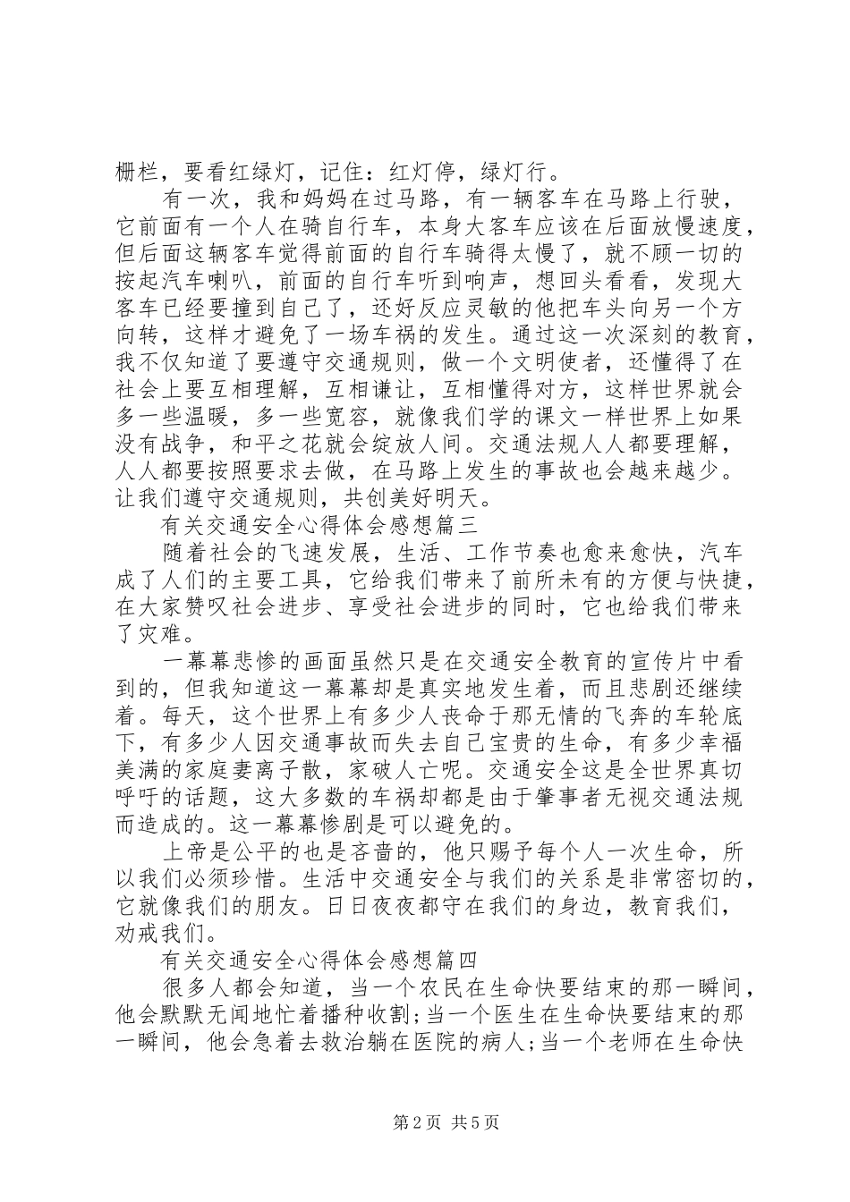 有关交通安全心得体会感想_第2页