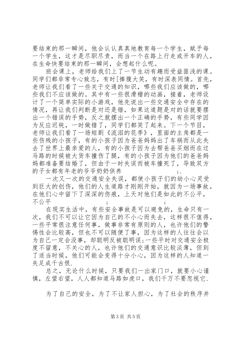 有关交通安全心得体会感想_第3页