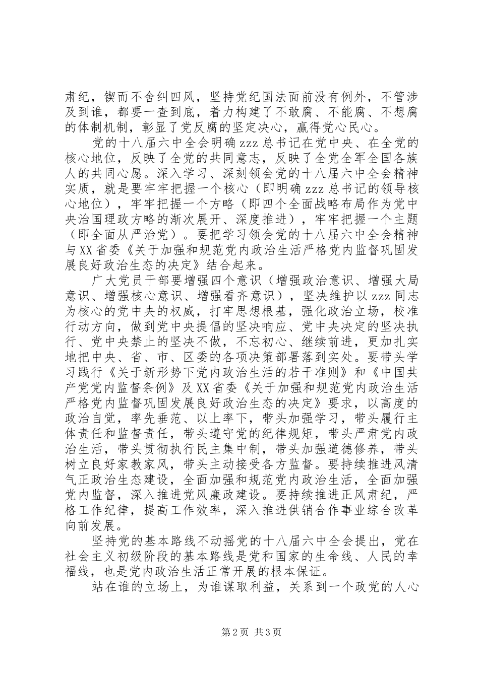 学习贯彻六中全会精神心得体会_第2页