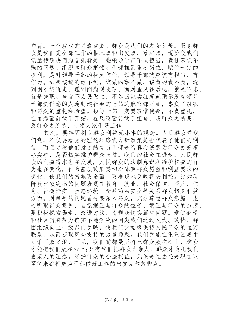 学习贯彻六中全会精神心得体会_第3页