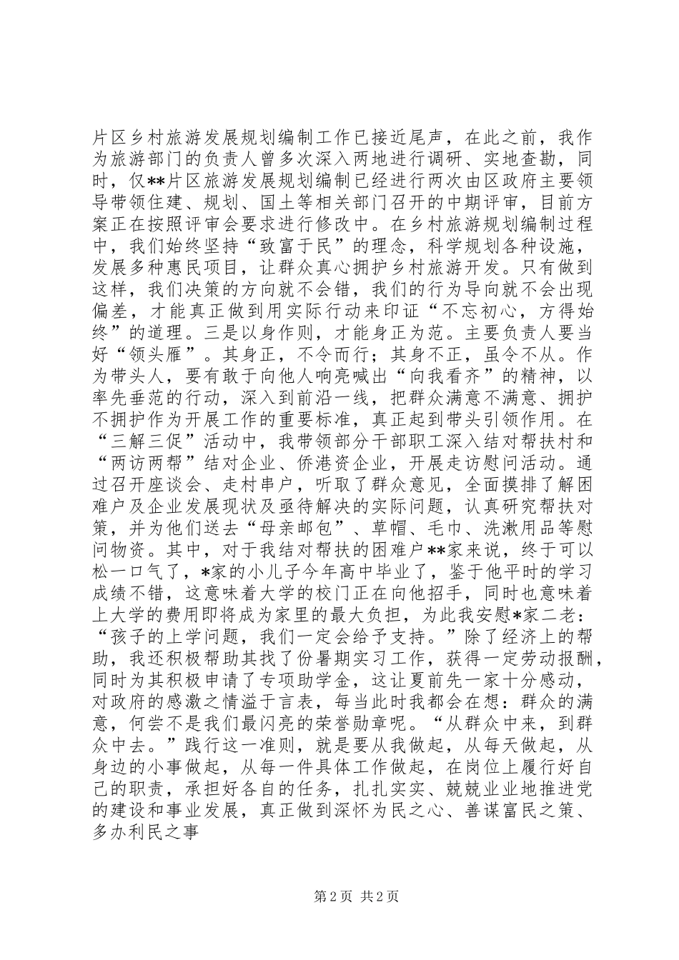 践行三严三实下基层“三解三促”活动心得体会_第2页