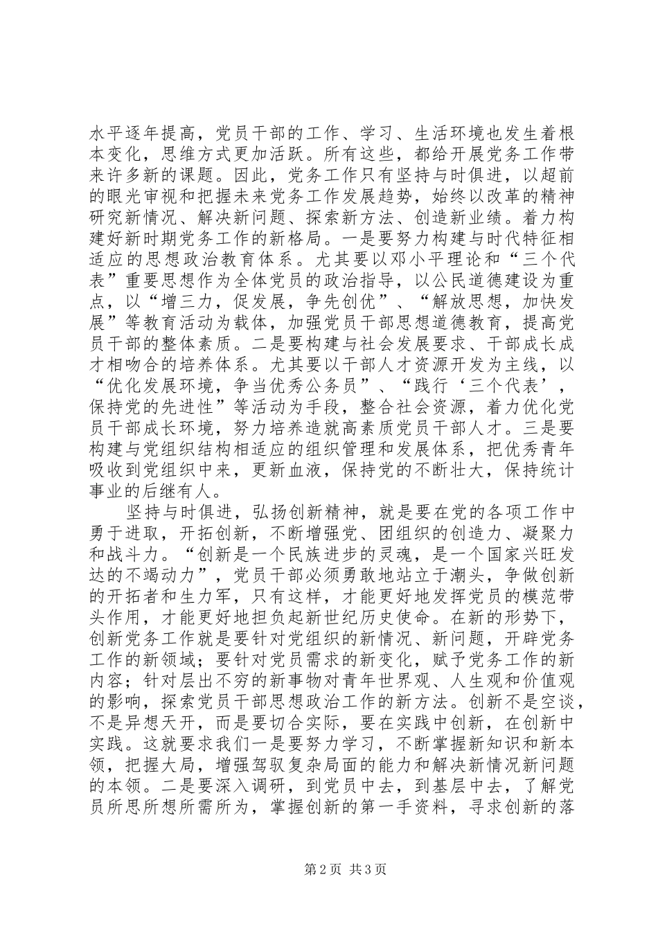 统计局争做排头兵—“解放思想，加快发展”学习心得_第2页