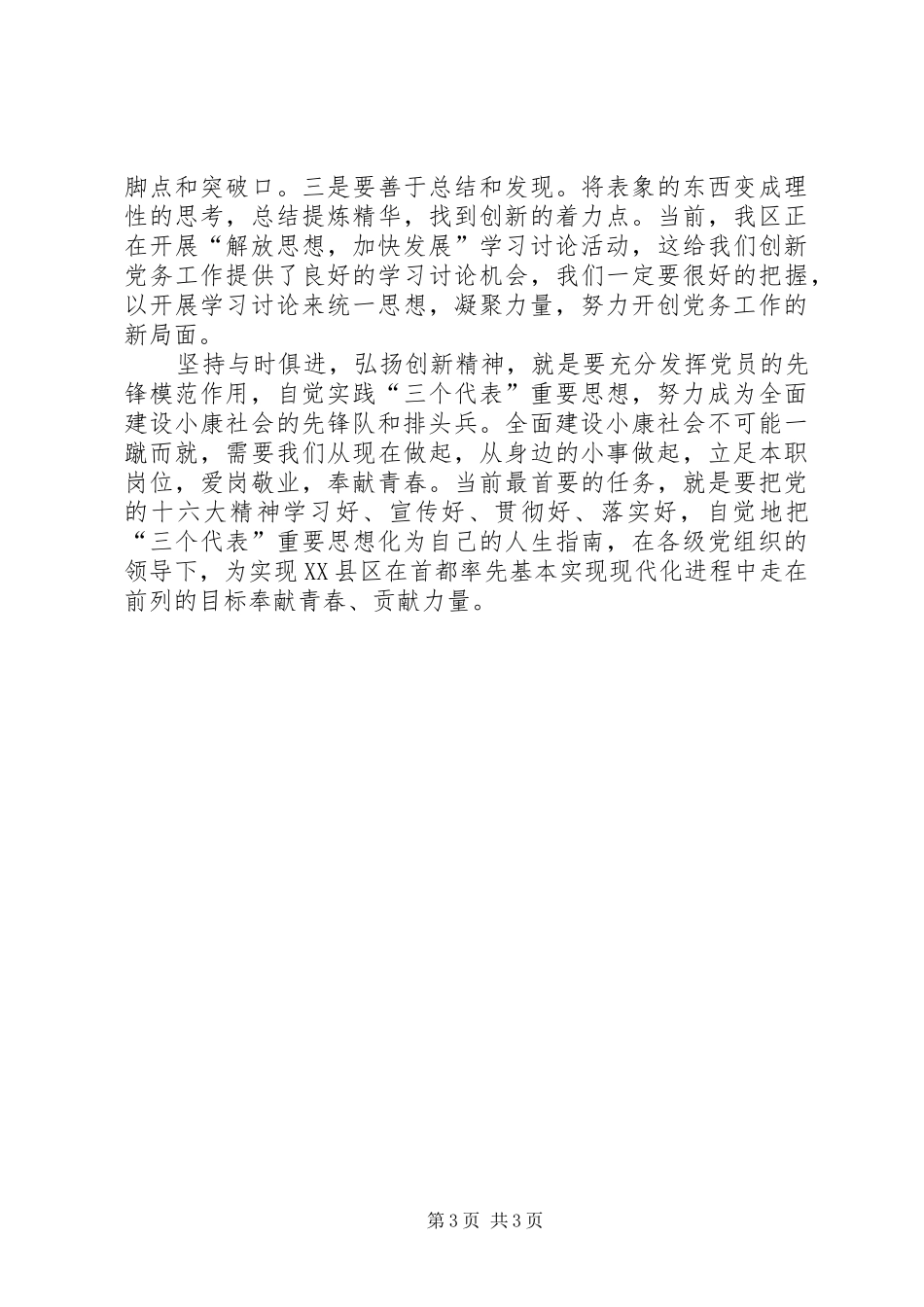 统计局争做排头兵—“解放思想，加快发展”学习心得_第3页