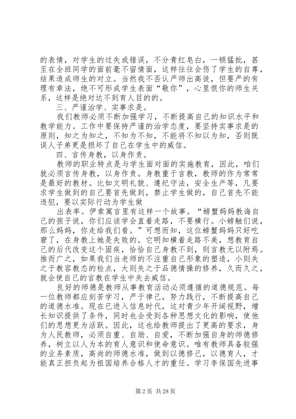 李保国先进事迹心得_第2页