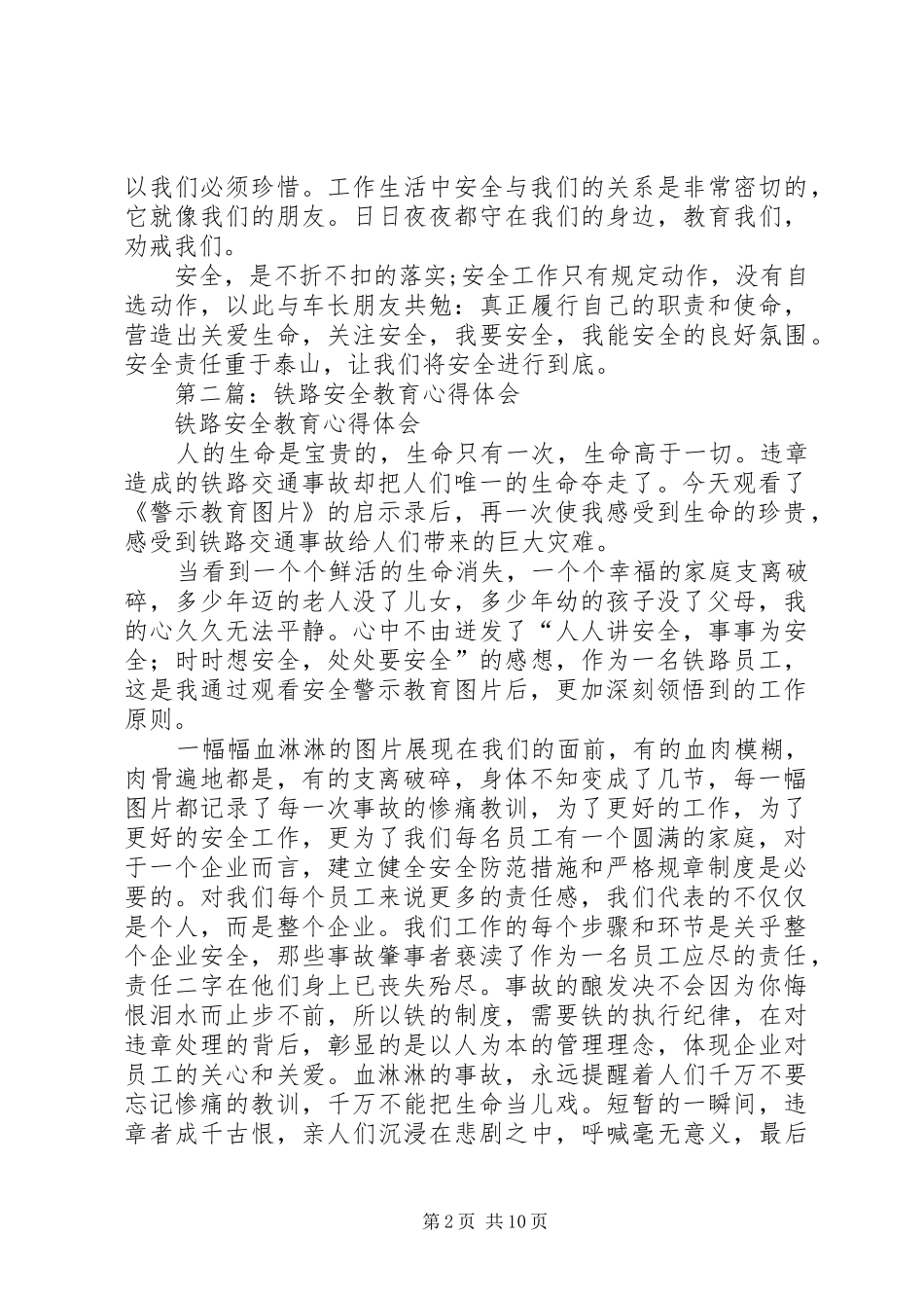 第一篇：铁路安全教育心得体会范文_第2页