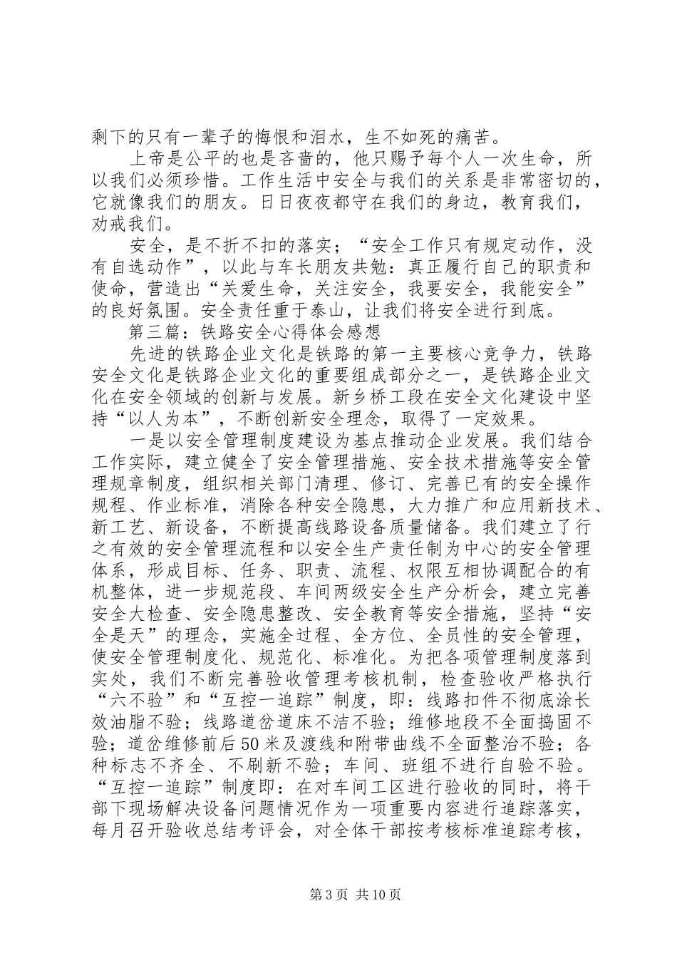 第一篇：铁路安全教育心得体会范文_第3页