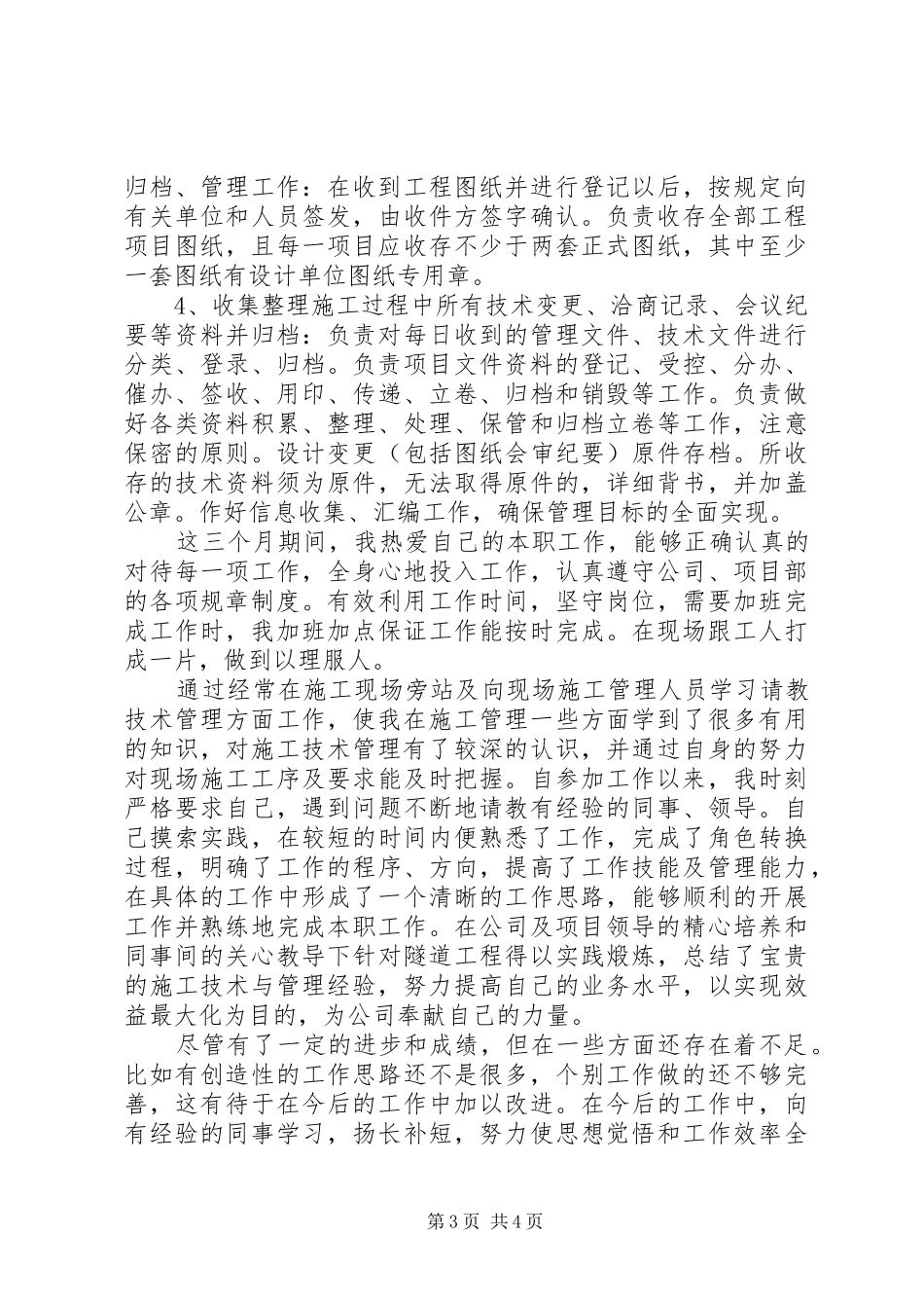 见习生个人心得体会_第3页