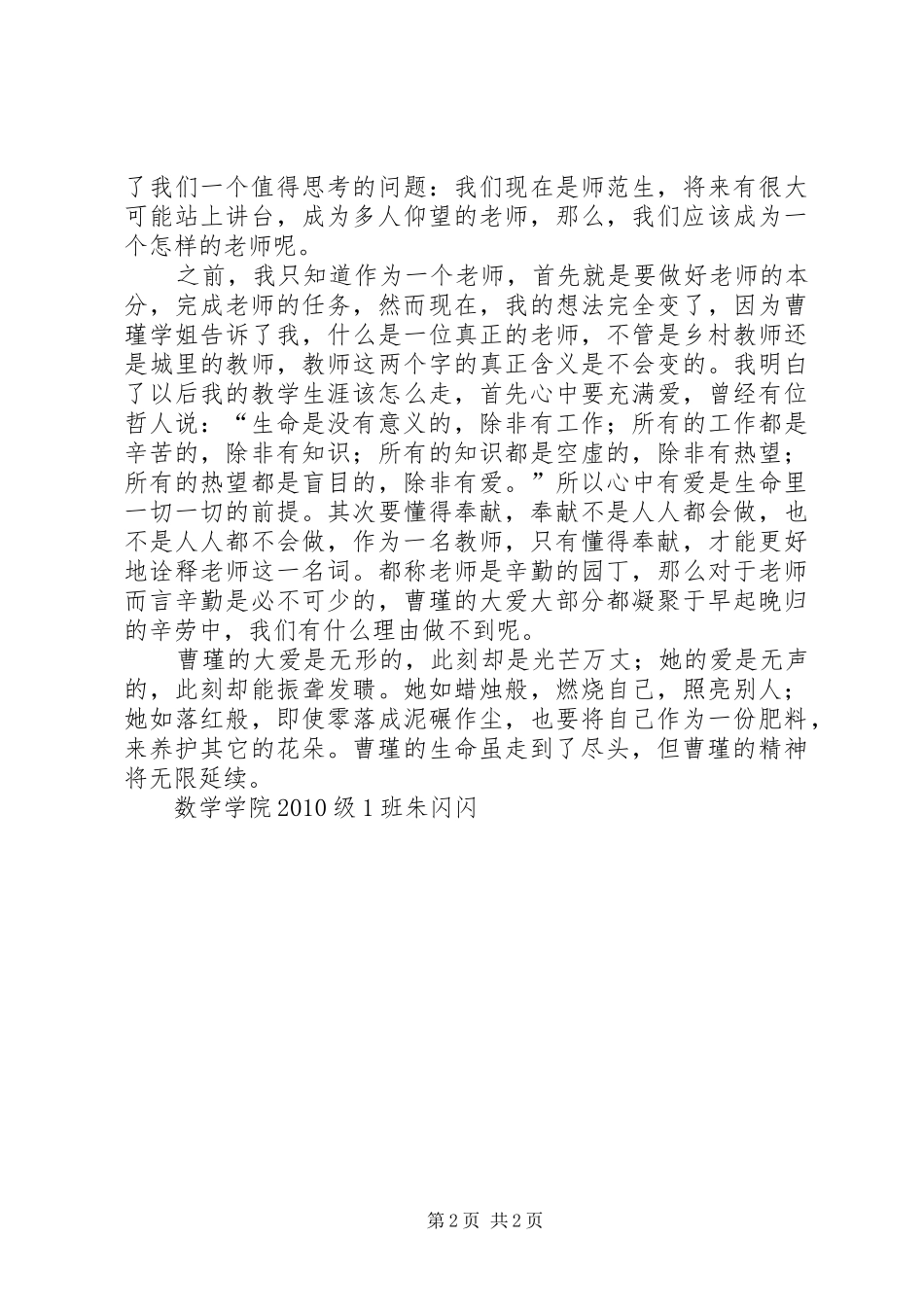 学习曹瑾心得体会_第2页