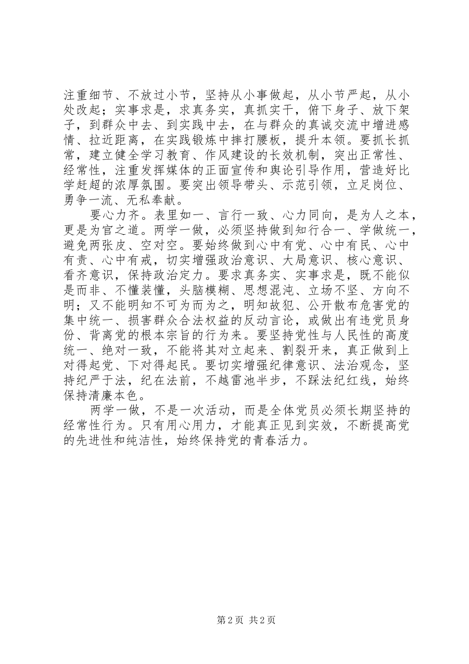 党员干部两学一做心得：“两学一做”要用心用力_第2页