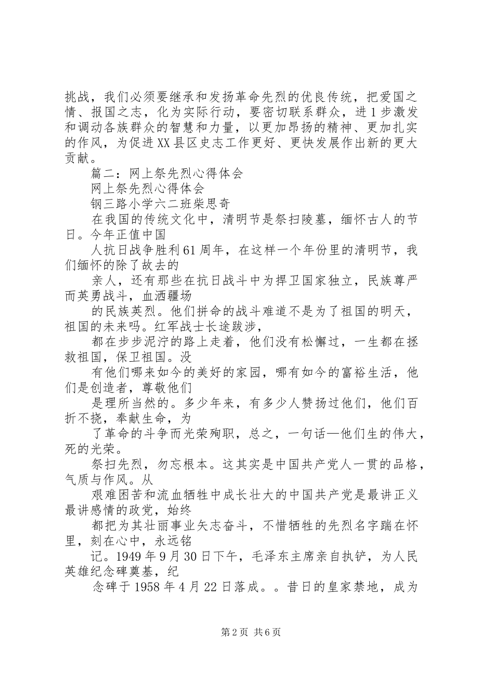 网上祭英烈心得体会_第2页