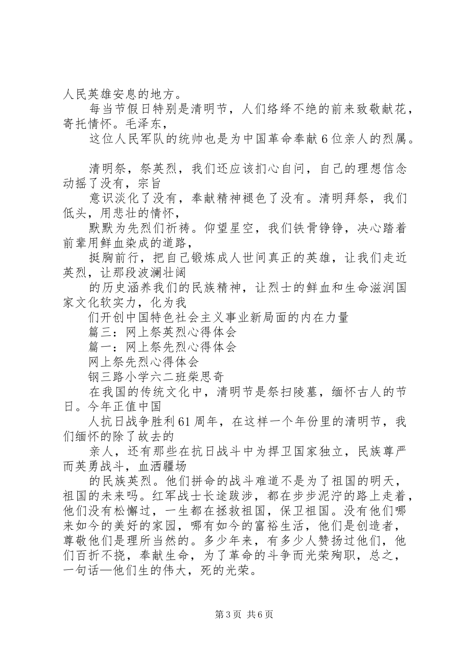 网上祭英烈心得体会_第3页