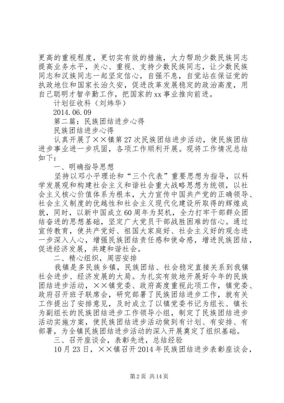 第一篇：民族团结月心得_第2页