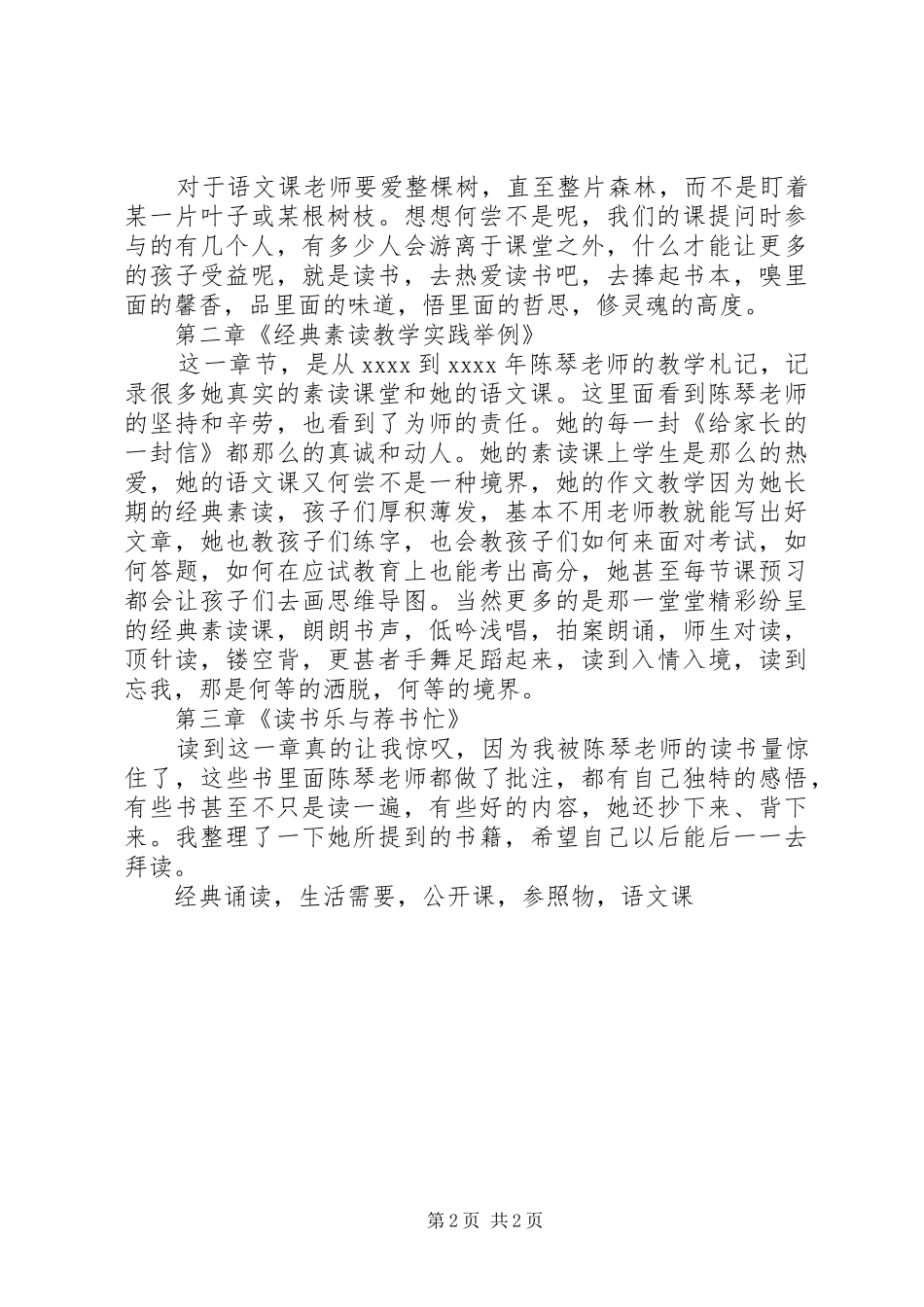 读《经典即人生文字是修正灵魂良药》心得_第2页