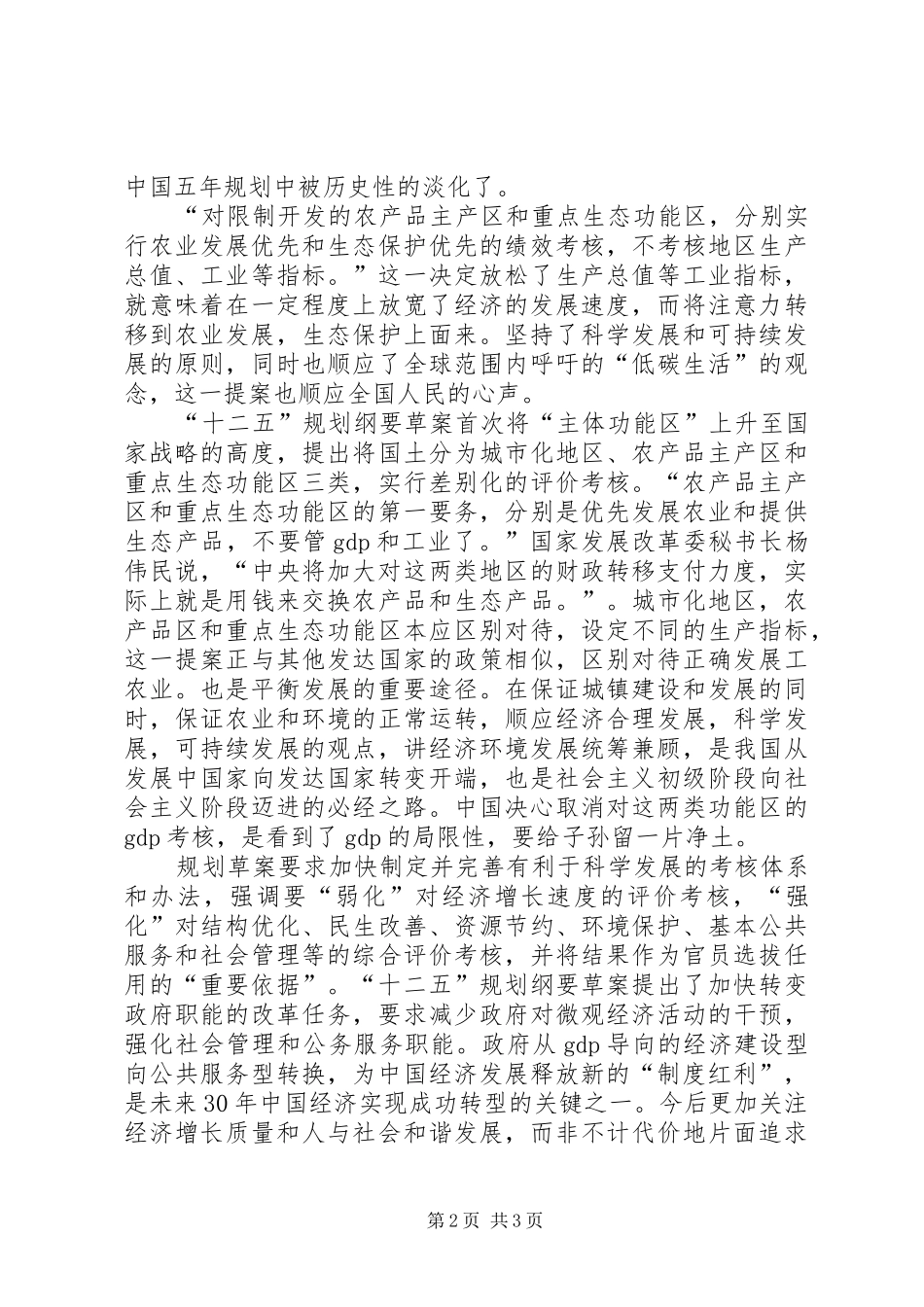 学习“两会”精神党员心得体会_第2页