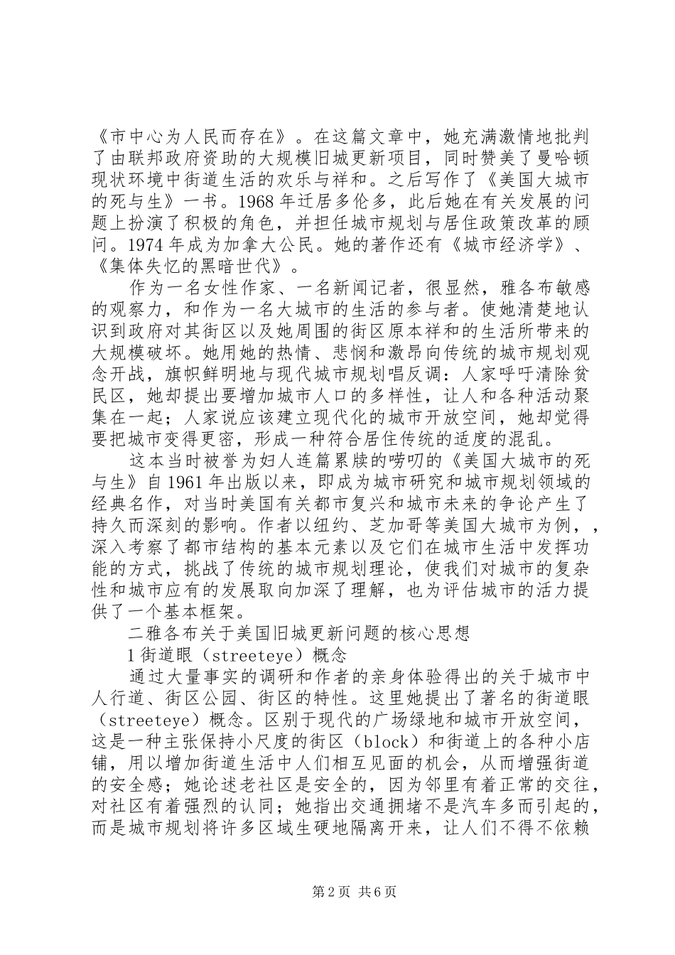 读‘大城市的死与生’心得体会_第2页