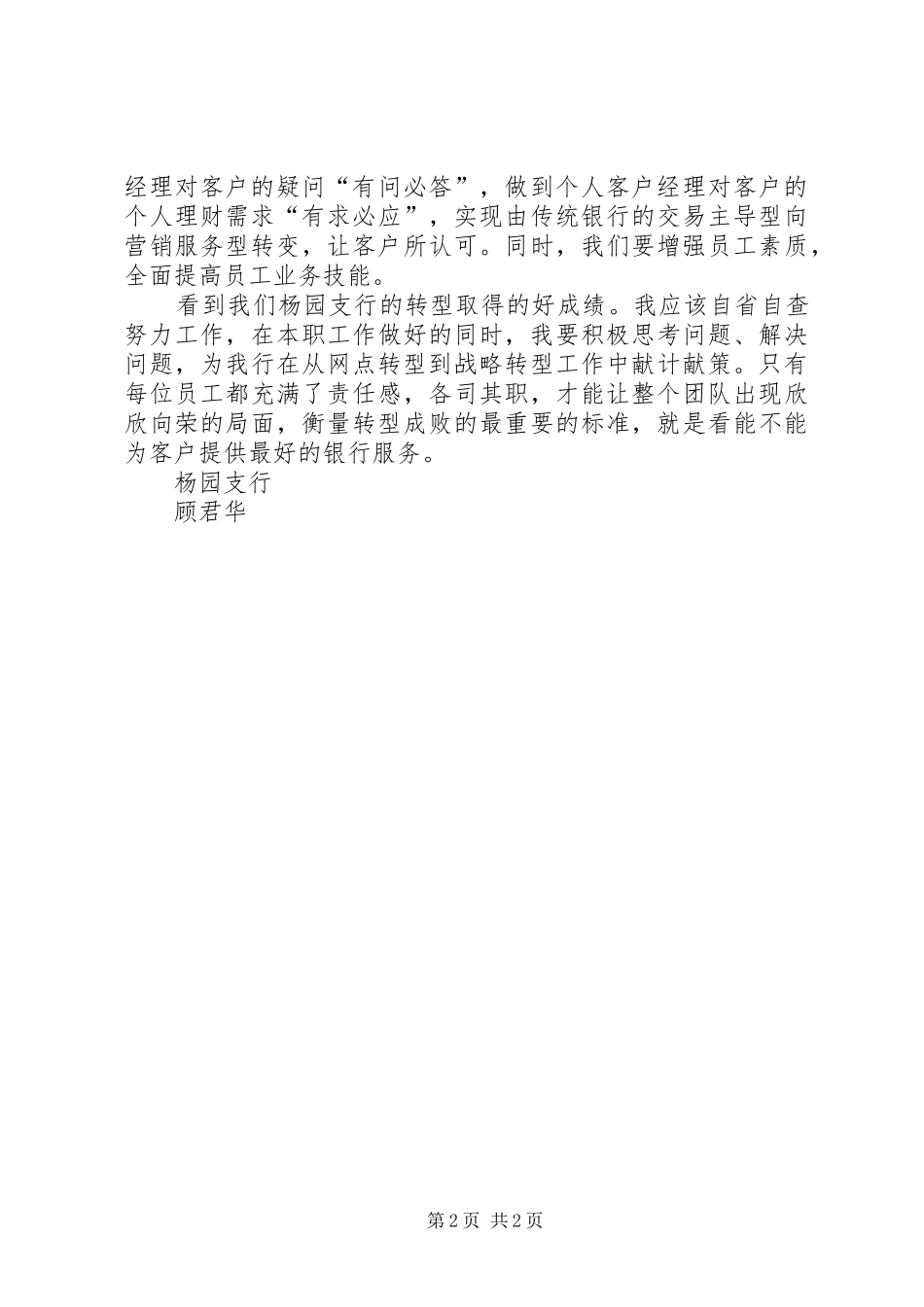 网点转型心得体会_第2页