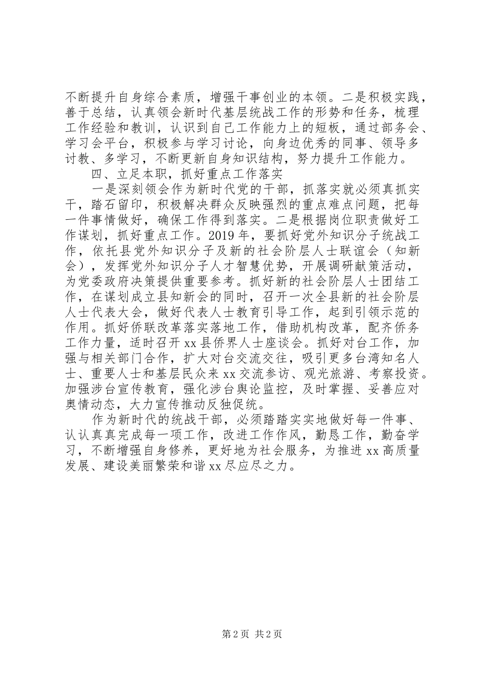 “两转一提一抓”活动学习心得体会_第2页