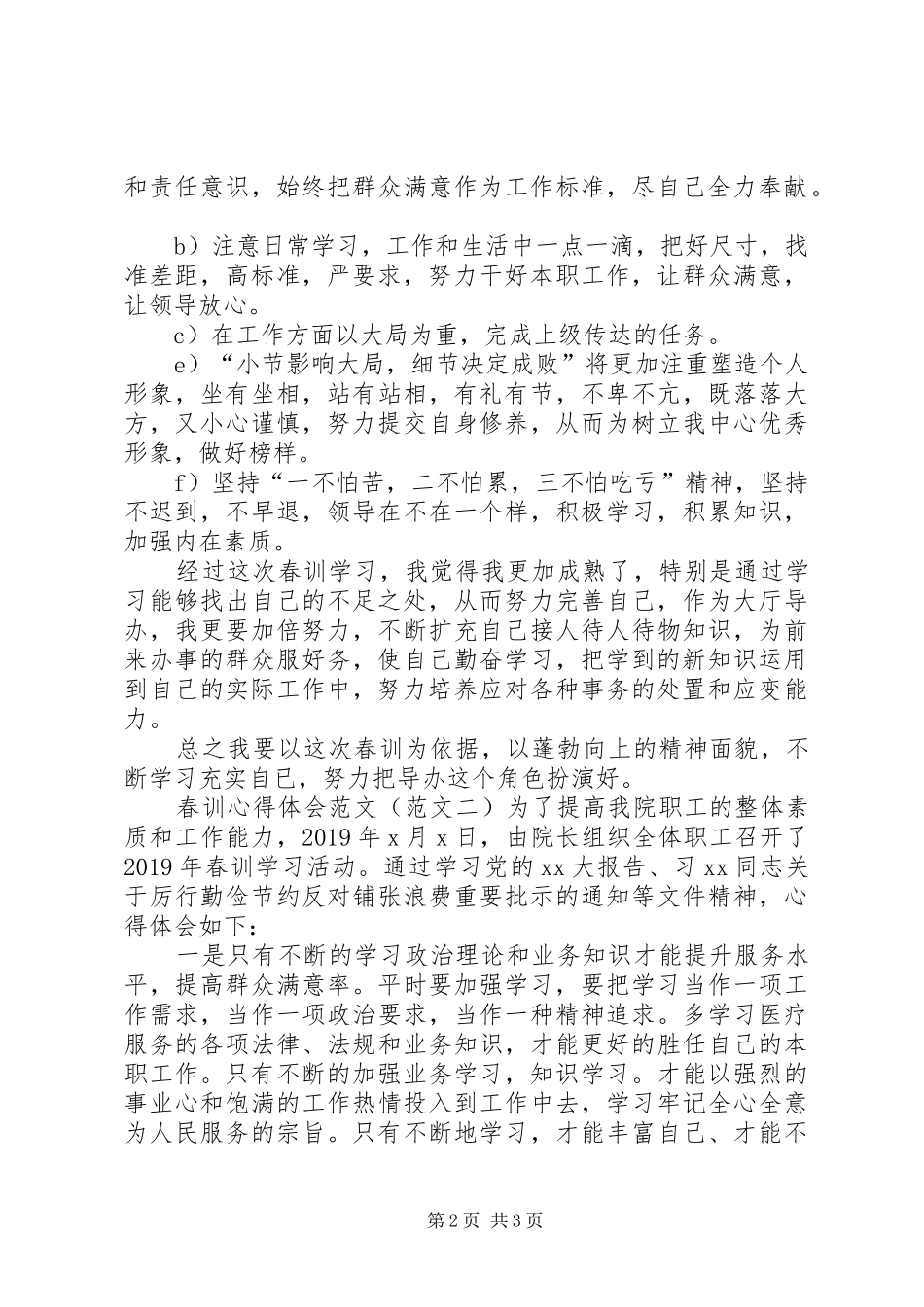 春训心得体会范文【优秀】_第2页