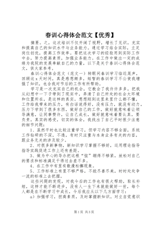 春训心得体会范文【优秀】