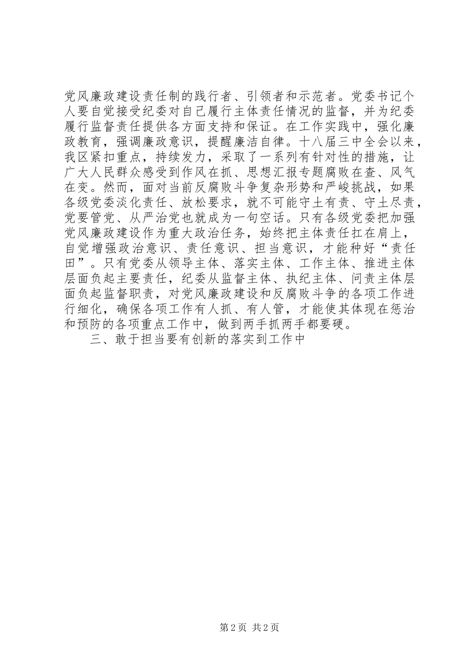 党员干部学习党风廉政建设主体责任心得_第2页