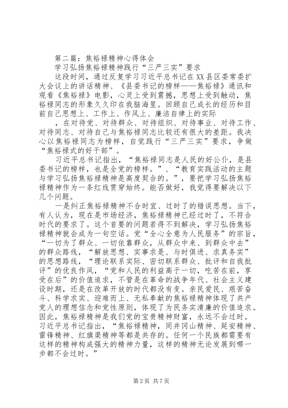 第一篇：焦裕禄精神心得体会_第2页