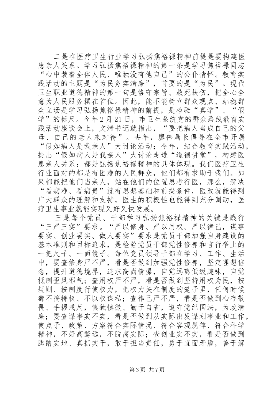 第一篇：焦裕禄精神心得体会_第3页