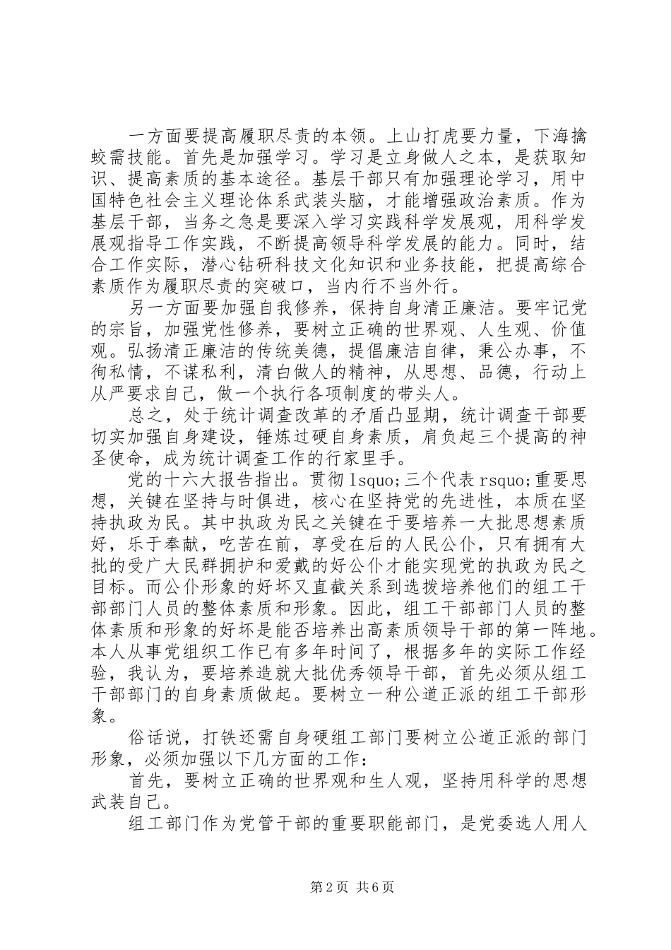 打铁还需自身硬学习心得体会及感悟_第2页