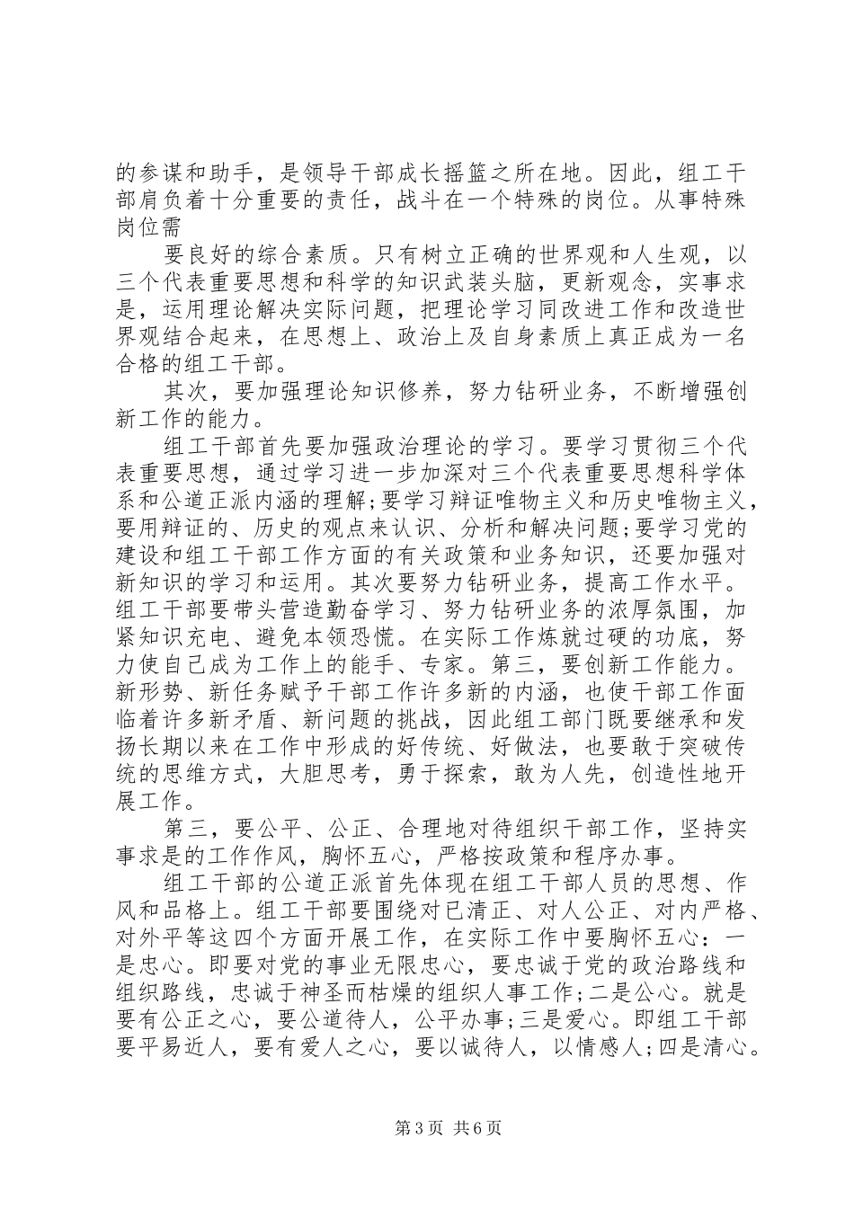打铁还需自身硬学习心得体会及感悟_第3页