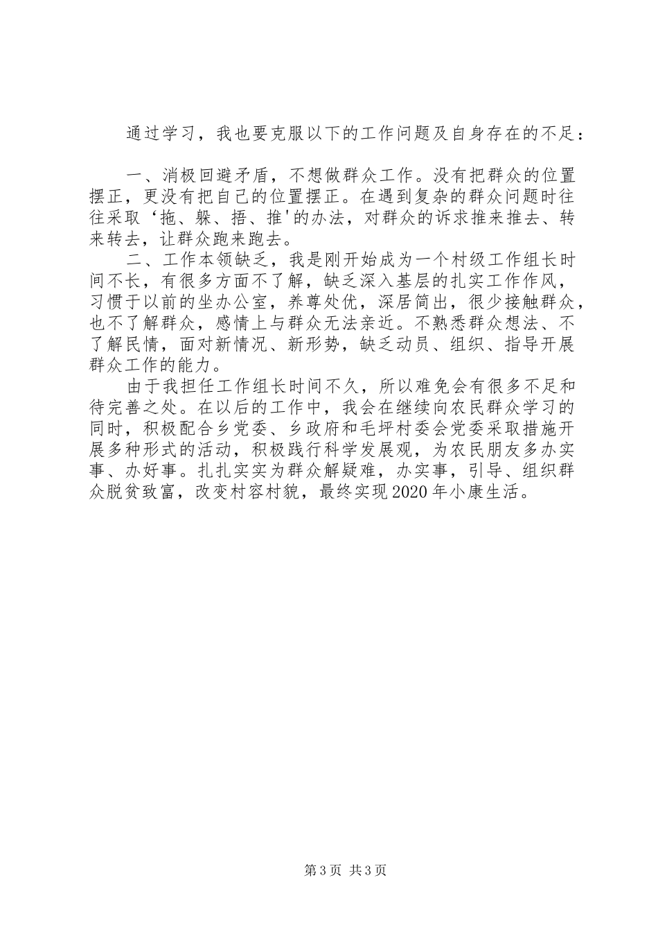 XX省乡镇机关联村联户、为民富民行动心得体会_第3页
