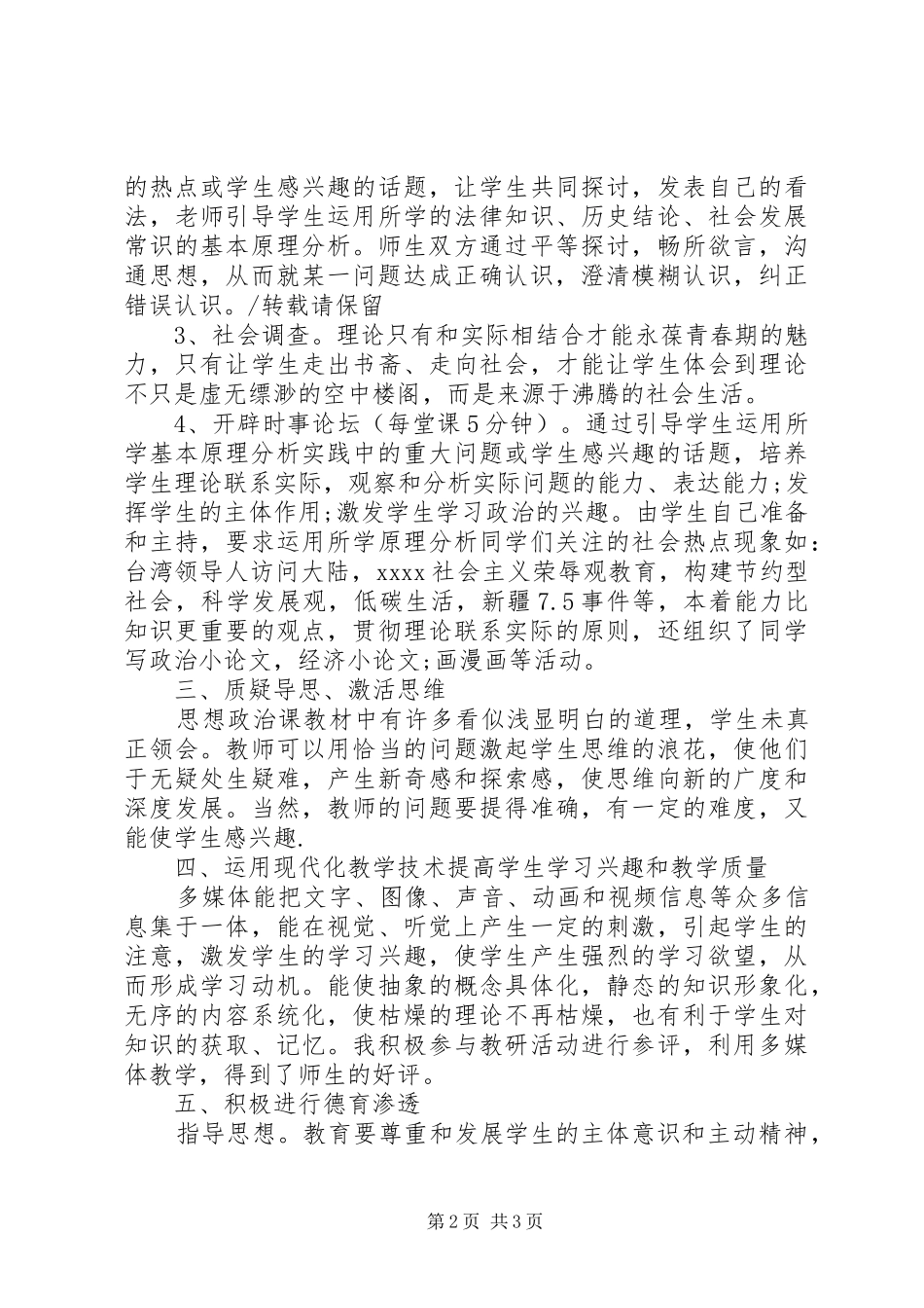 工作永不放弃的心得_第2页